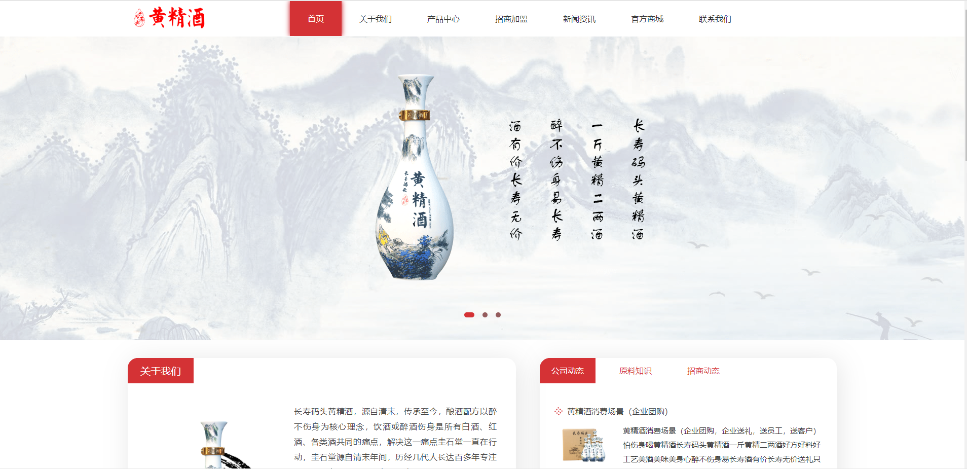 网站建设|长寿码头黄精酒官网开发案例