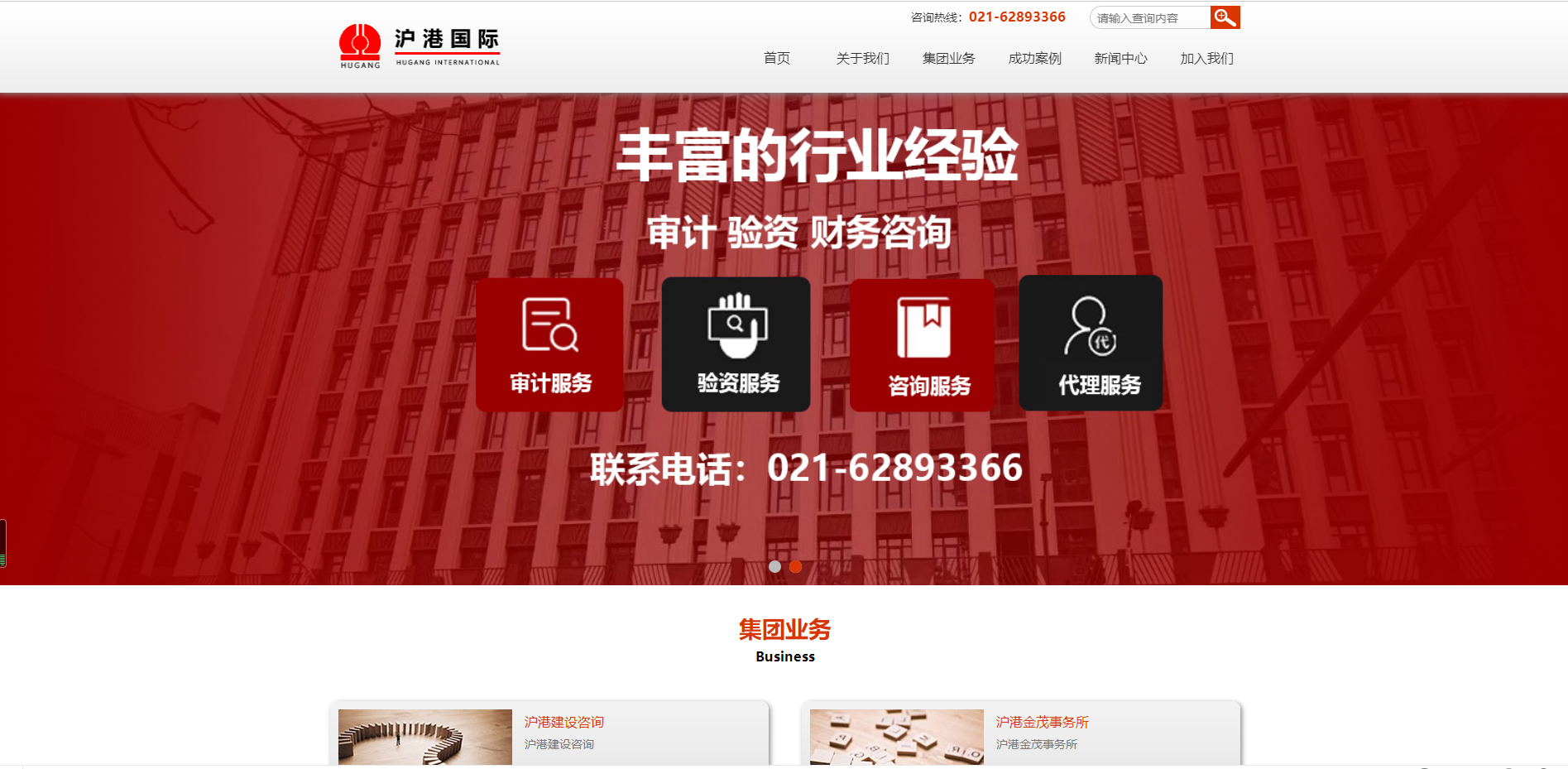 沪港集团(图1)